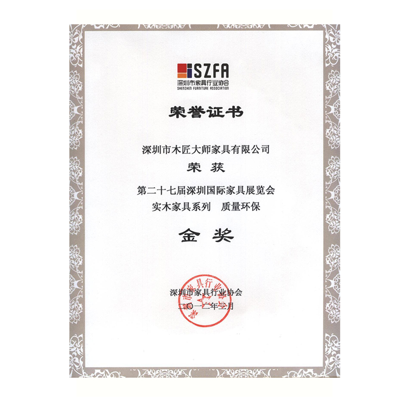 木匠大师金奖报告